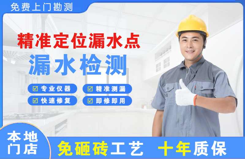 朔城精准测漏点